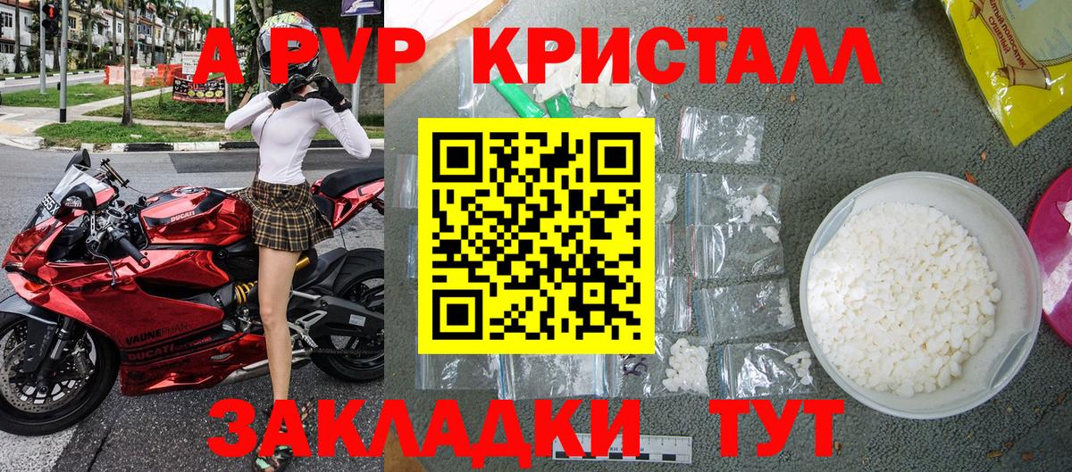 А ПВП  Alfa_PVP СК КРИС  Вход с VPN  A-PVP Соль  Мичуринск  Alpha PVP мука 