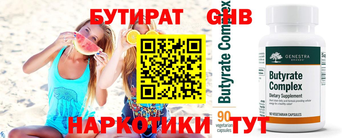 БУТИРАТ  Вход с VPN  Мичуринск  БУТИРАТ Butirat 
