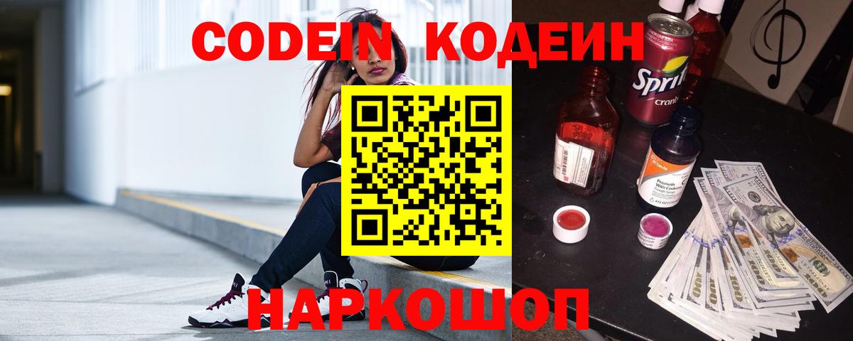 Кодеин Purple Drank Мичуринск